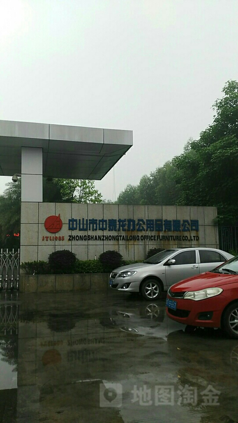 中山贸易公司的兴衰之路：从传统走向现代